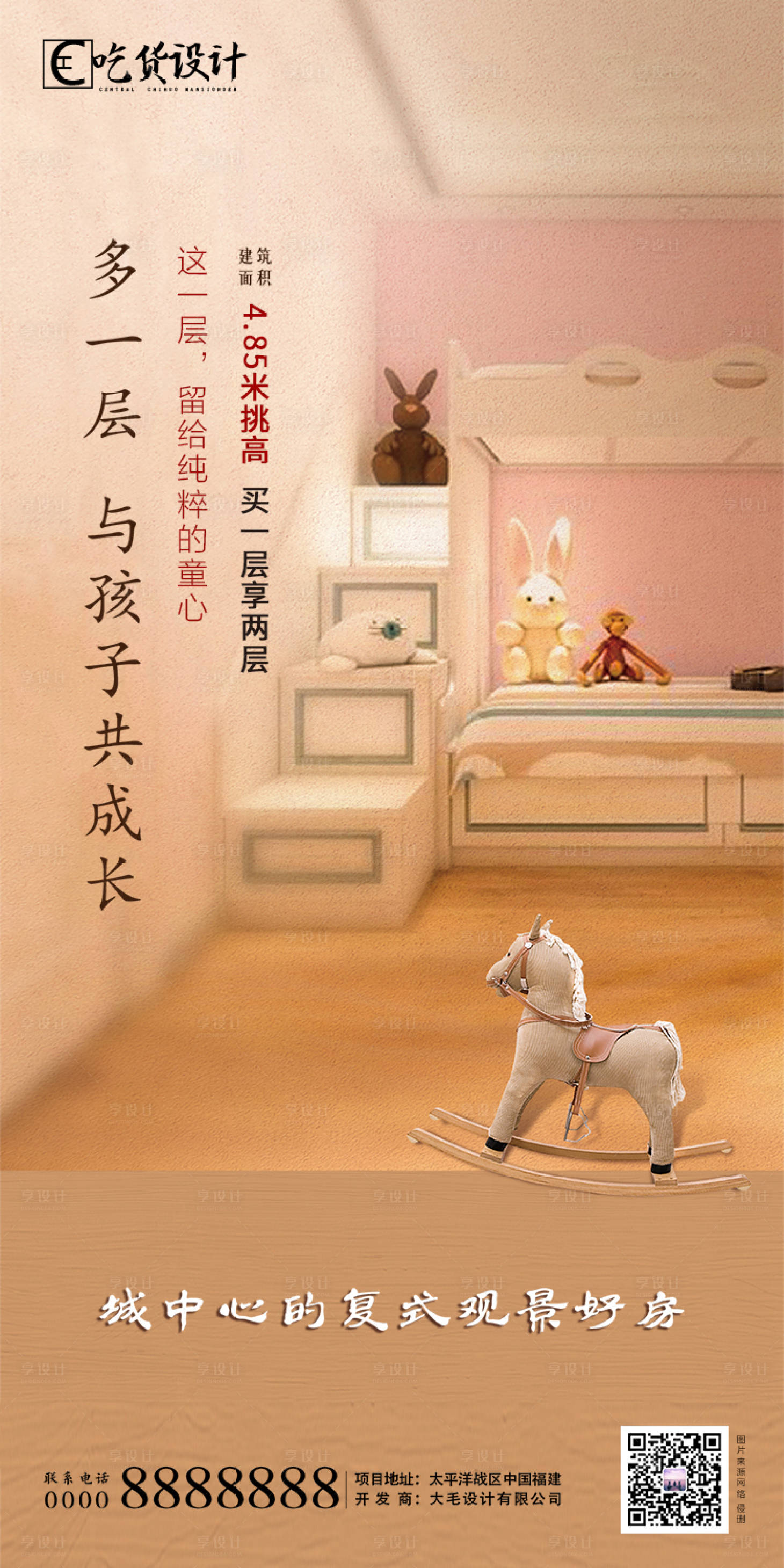 源文件下載【享設計】搜索編號：46100000914268618【價值稿復式高層地產海報】