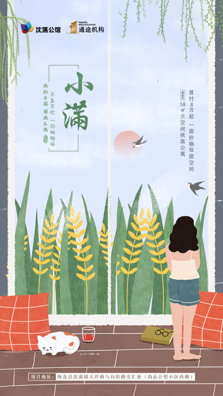 源文件下載【小滿節(jié)氣微信海報】編號：85430000917192839
