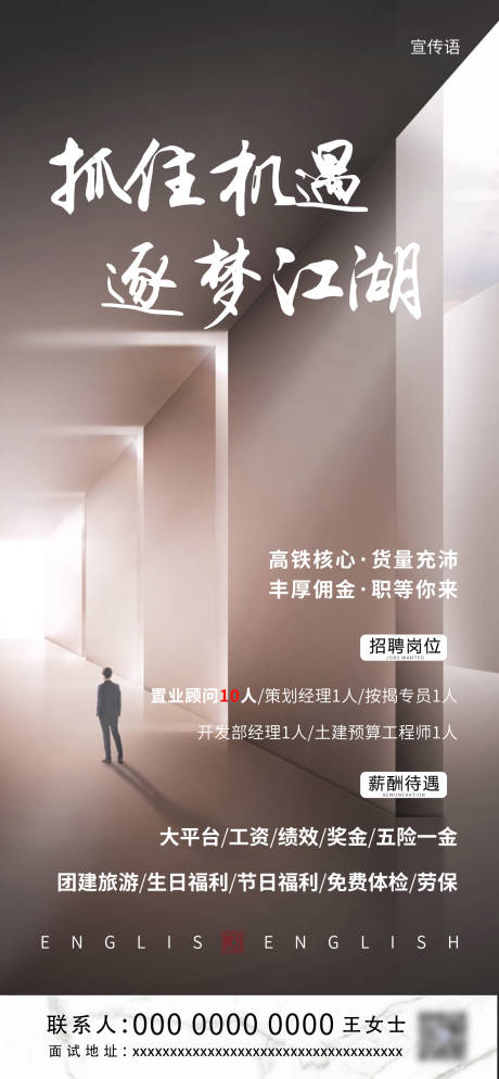 源文件下载【地产招聘朋友圈海报】编号：79920000925957039