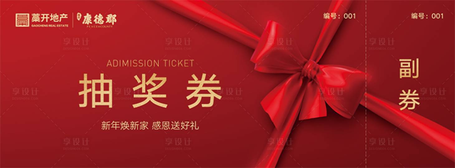 源文件下载【享设计】搜索编号：45990000900676425【奖券】