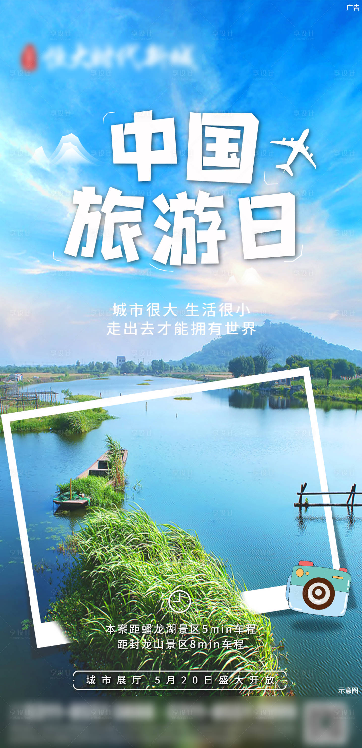 源文件下载【地产中国旅游日移动端海报】编号：30370000933259641