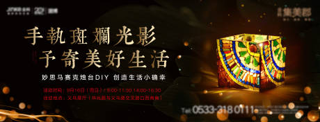 源文件下载【马赛克烛台DIY黑色房产活动微单】编号：25320000875111330