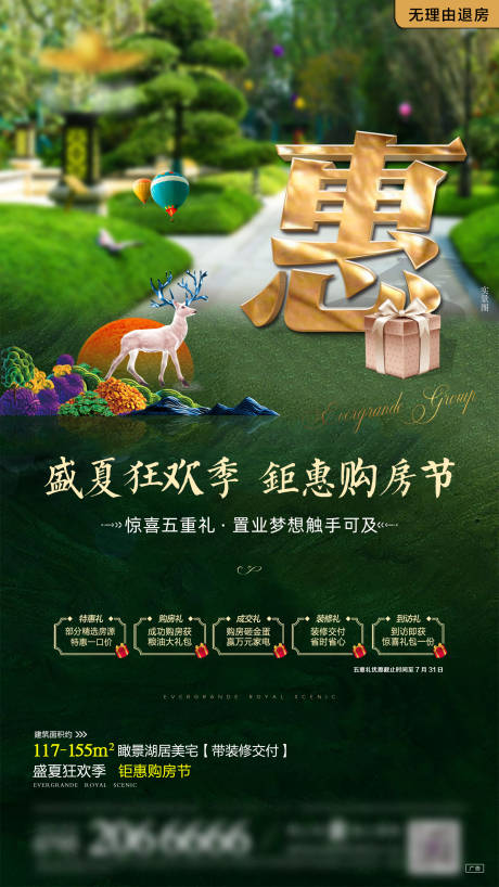 源文件下載【享設(shè)計(jì)】搜索編號：52980000835328819【地產(chǎn)盛夏購房節(jié)配套單圖海報(bào)】