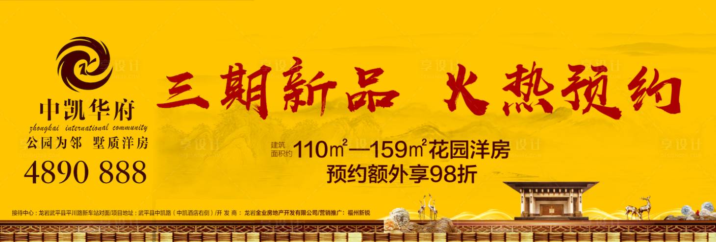 源文件下载【新品加推预约中式海报展板 】编号：44440000909786082
