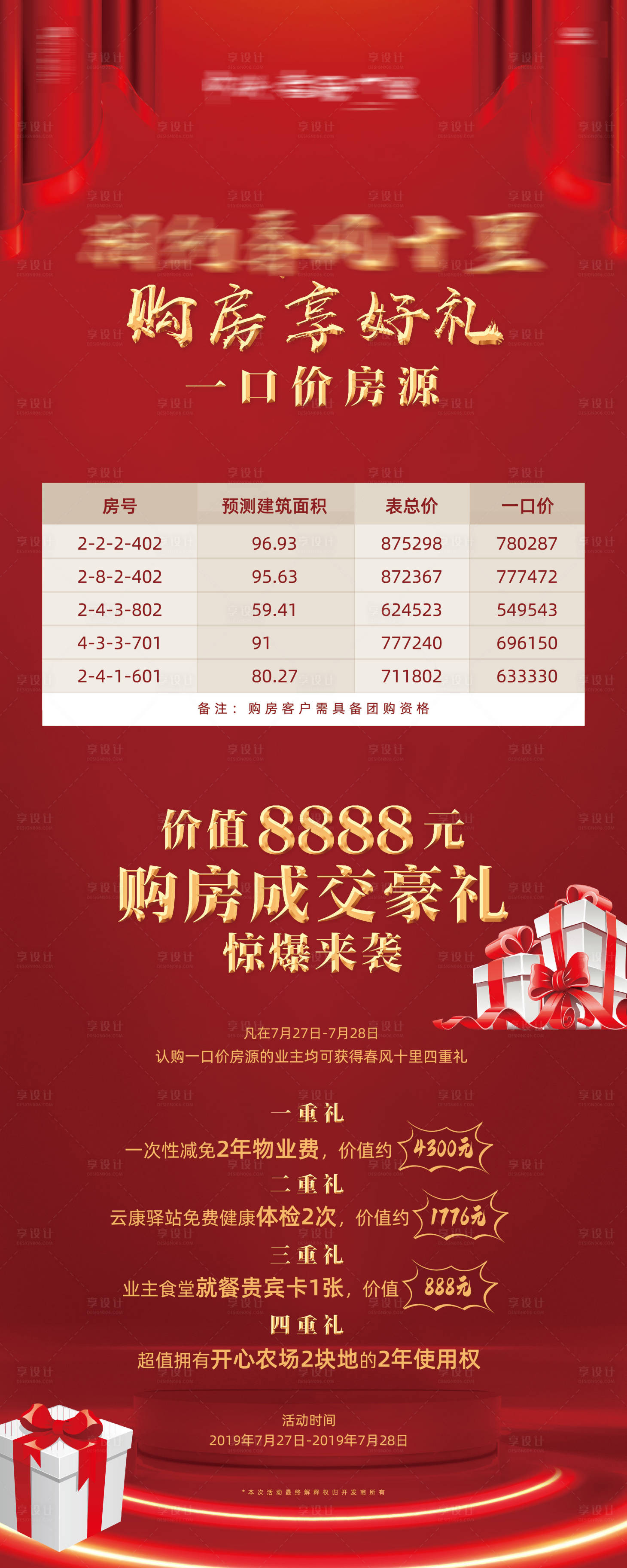 源文件下载【享设计】搜索编号：33690001006423069【红色一口价房源展架】