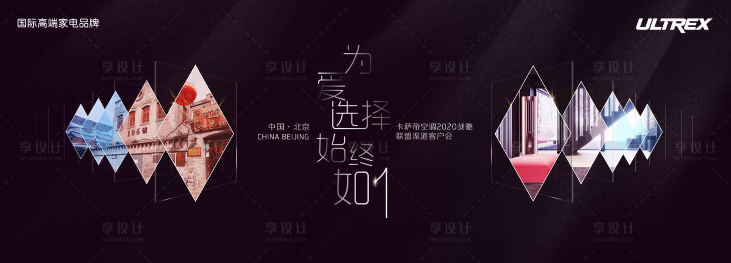 源文件下载【为爱选择始终如一背景板】编号：27130000946752369