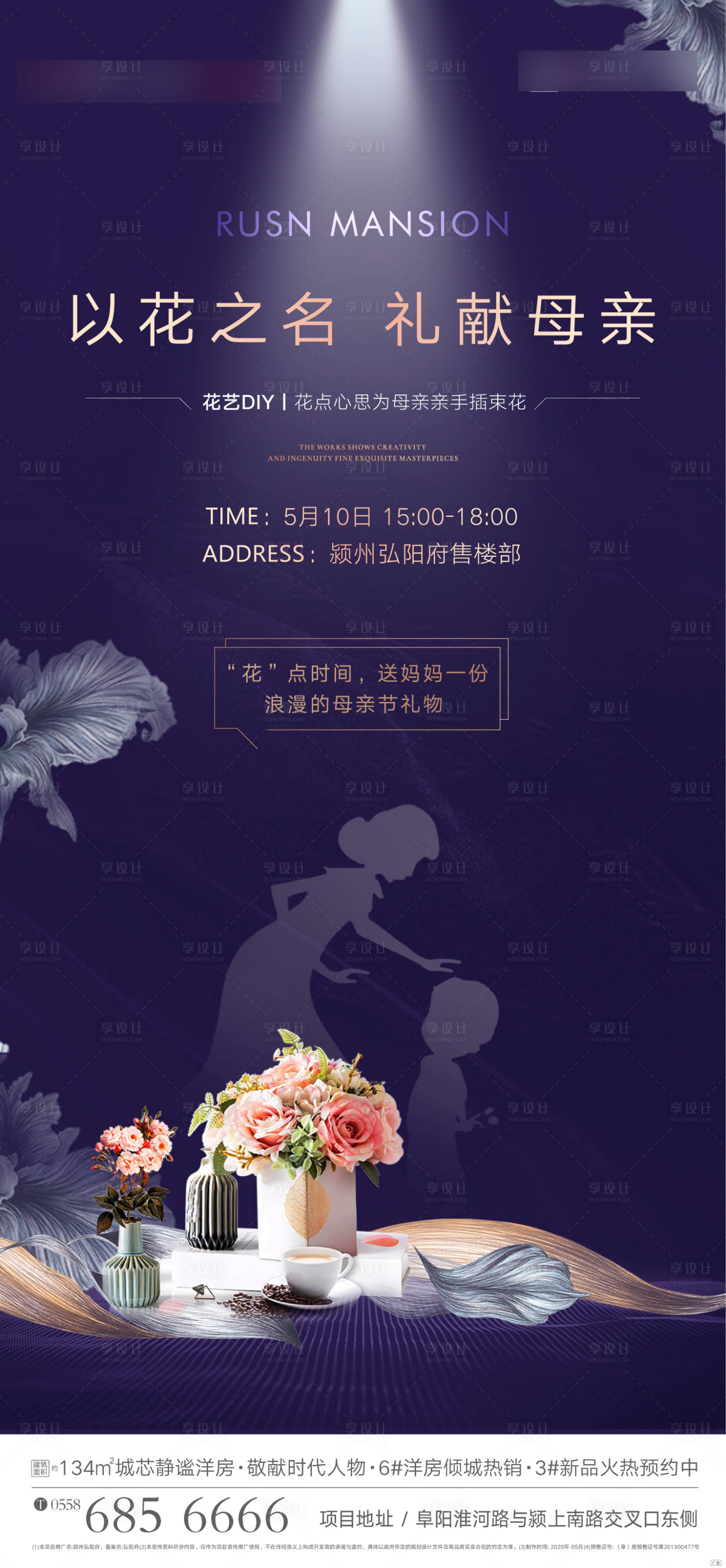 源文件下載【享設計】搜索編號：71890000911481800【房地產母親節插花活動】