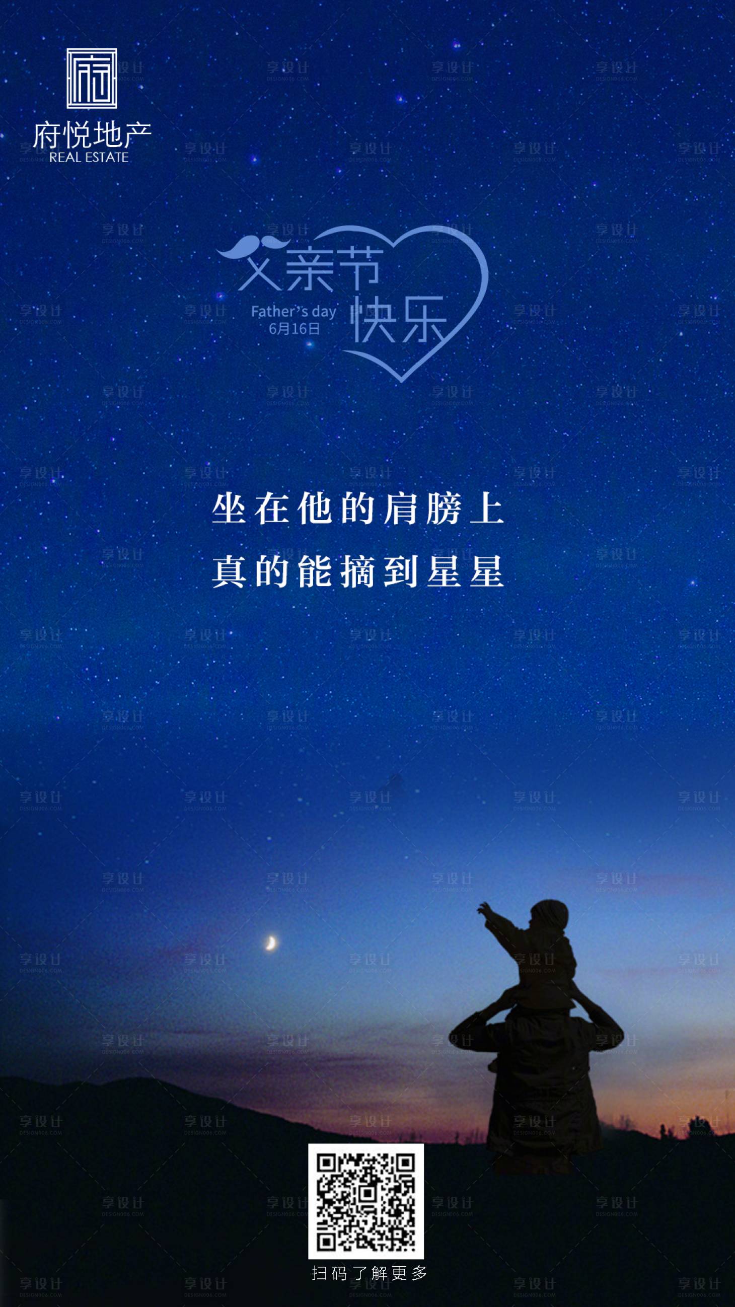 源文件下载【父亲节创意海报】编号：84370001007794091