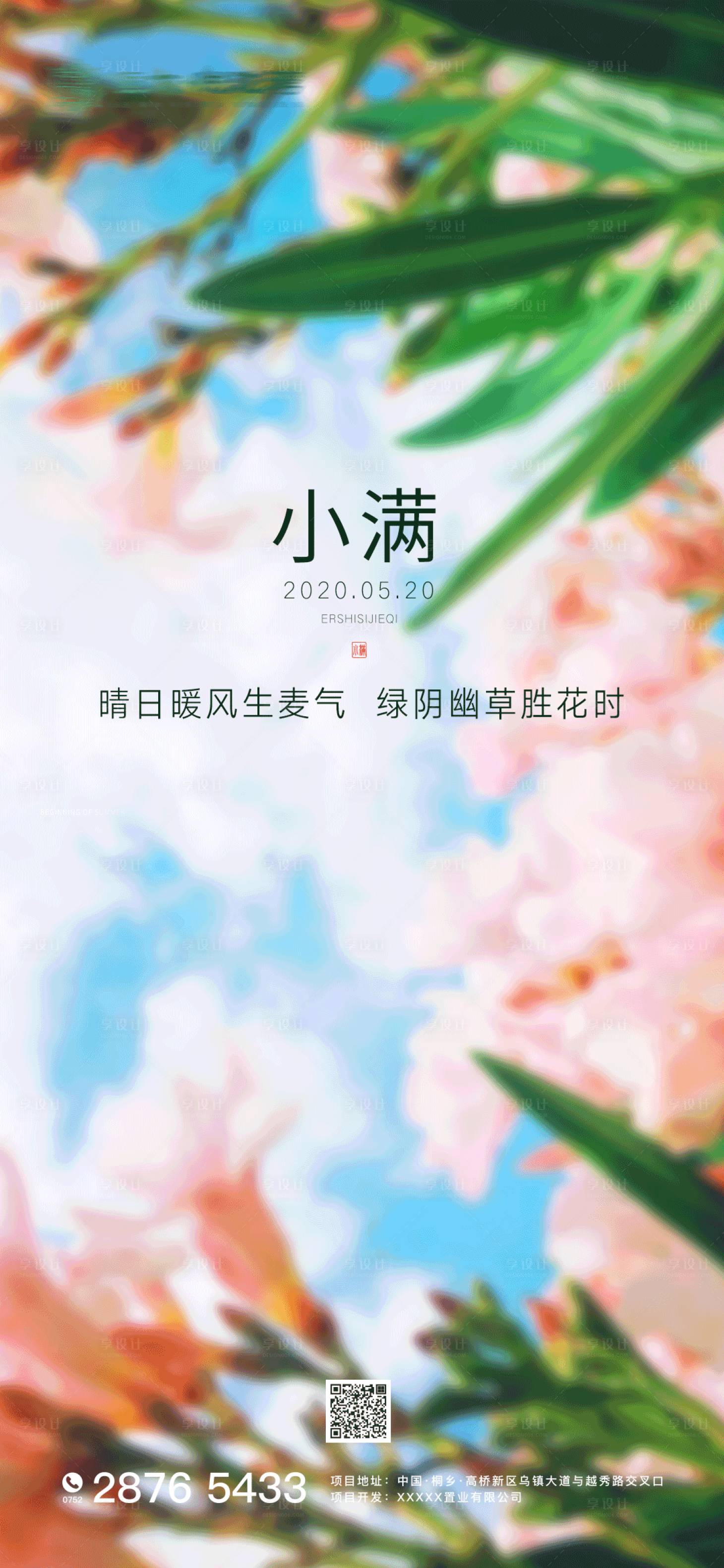 源文件下载【享设计】搜索编号：58190000907025326【小满简约海报】