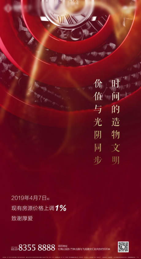 源文件下载【涨价热销地产刷屏】编号：96570000912757903