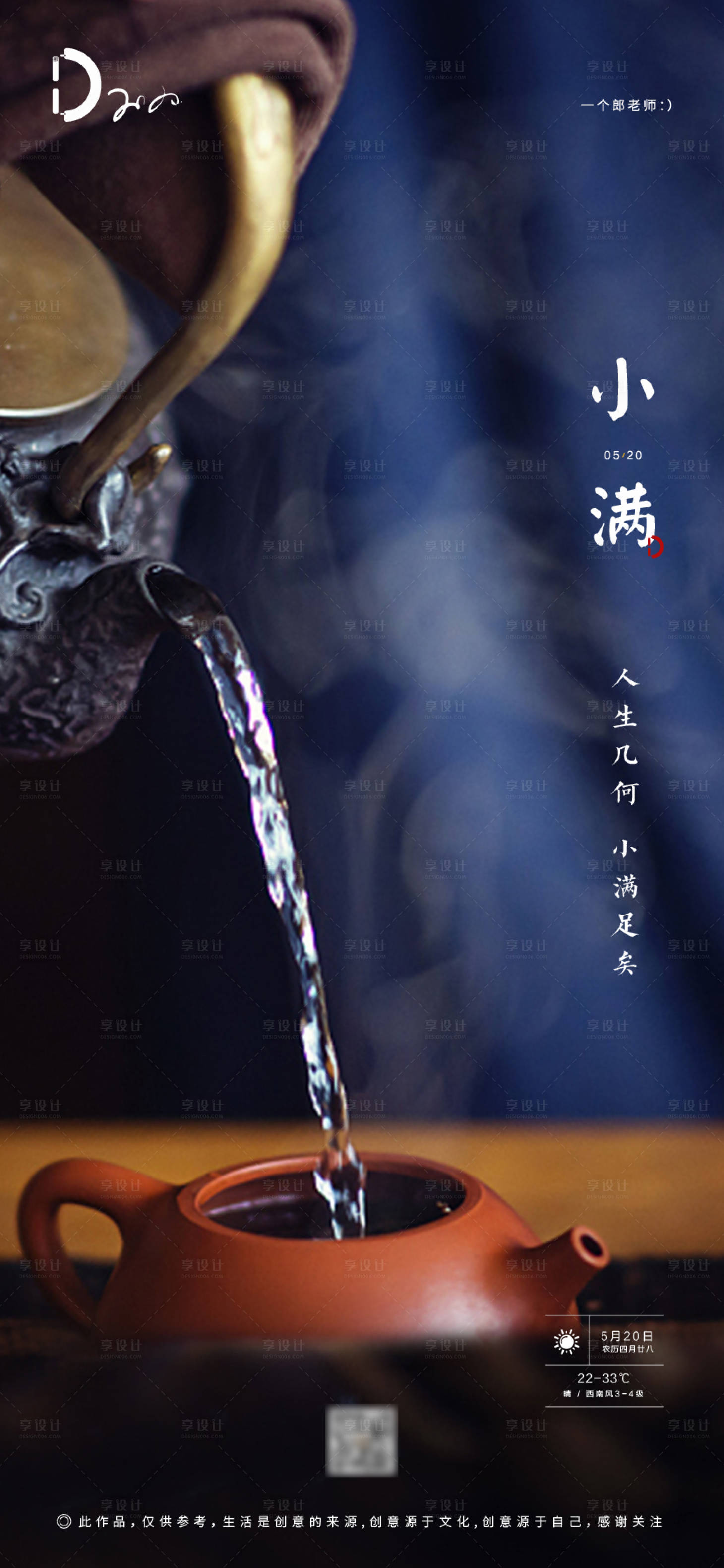源文件下載【享設(shè)計(jì)】搜索編號(hào)：98120000866574597【小滿節(jié)氣海報(bào)】
