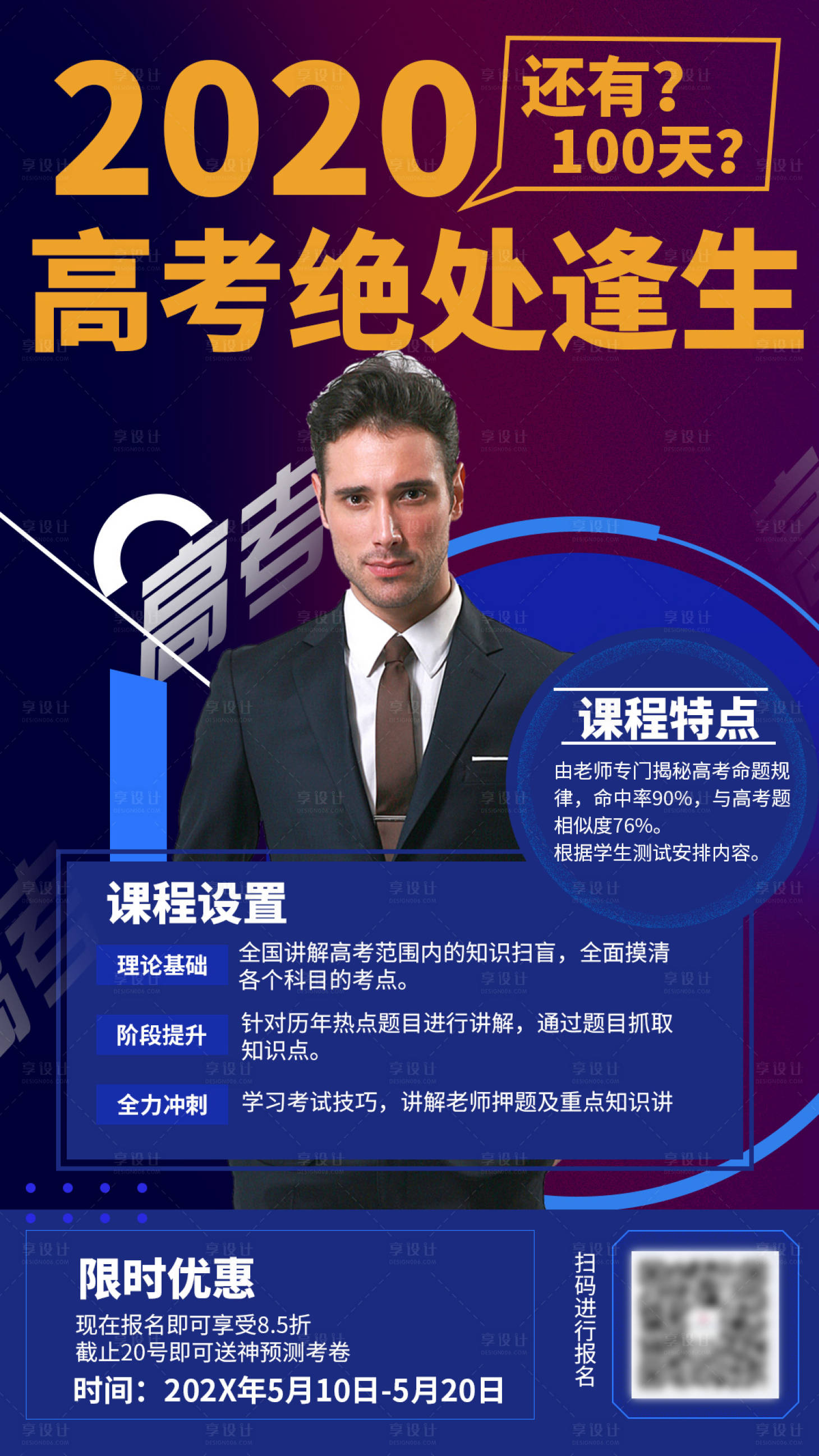 源文件下载【高考培训课程手机推广招生海报】编号：65130000829413861
