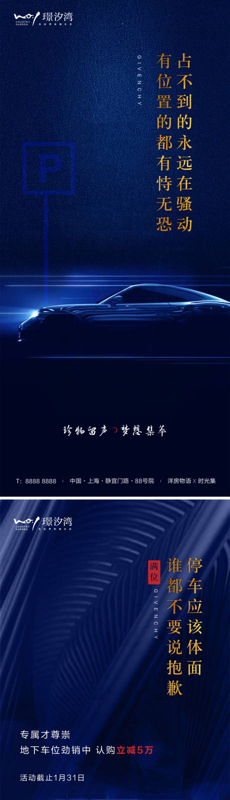 源文件下载【地产车位优惠系列海报】编号：66140000906858154