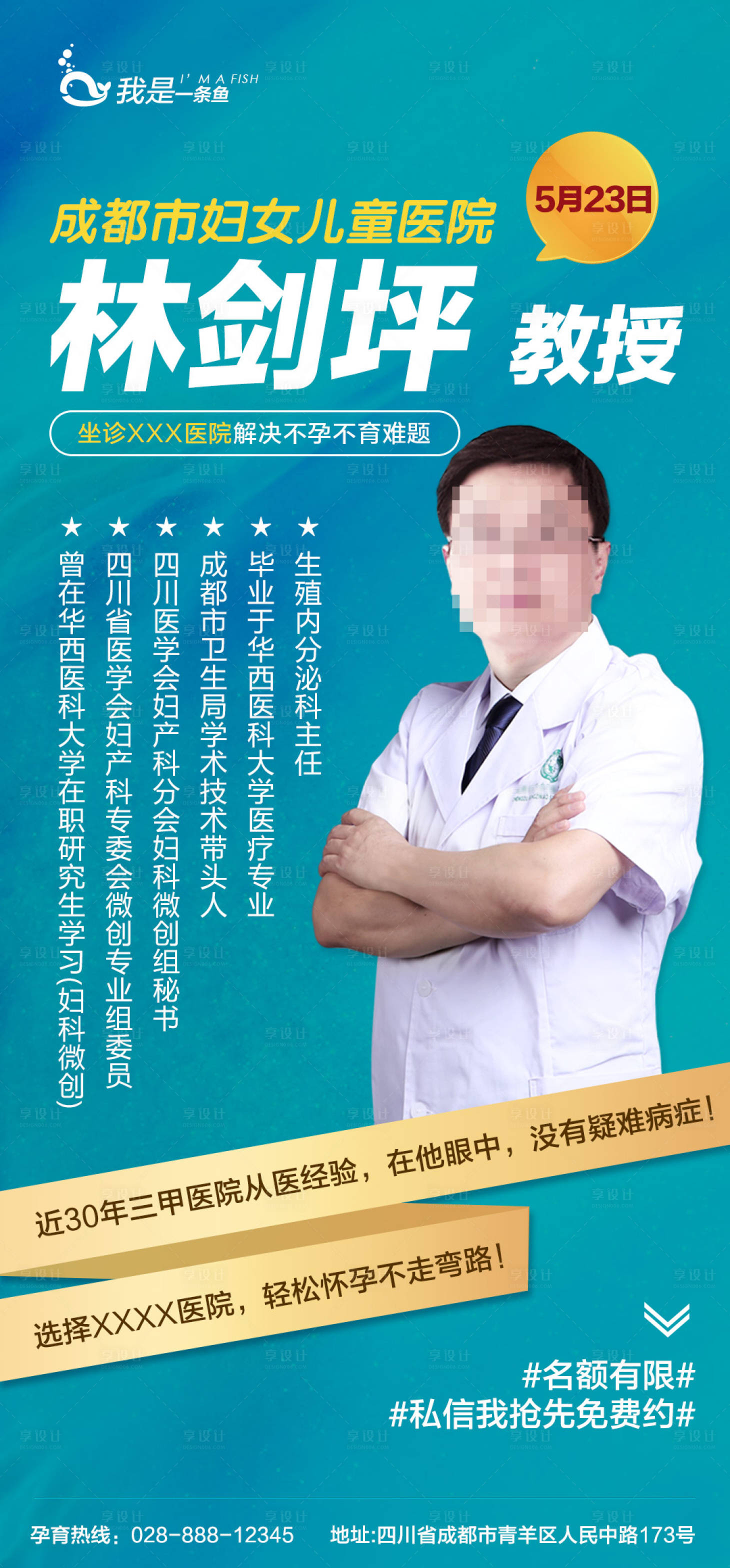 源文件下載【享設計】搜索編號：87770000939402238【醫療行業醫生專家簡介海報】
