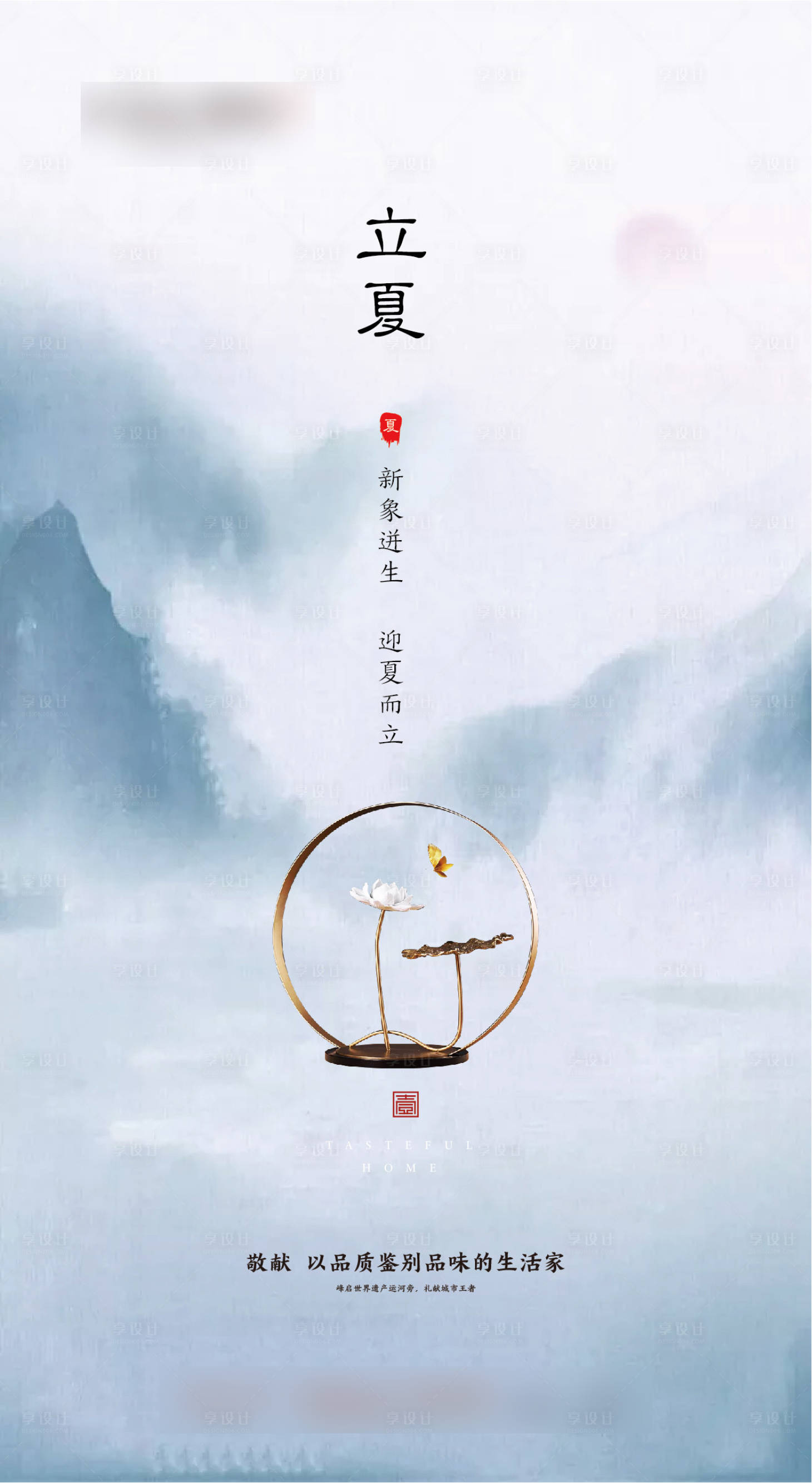 源文件下载【享设计】搜索编号：70940000824083143【房地产立夏节气移动端海报】