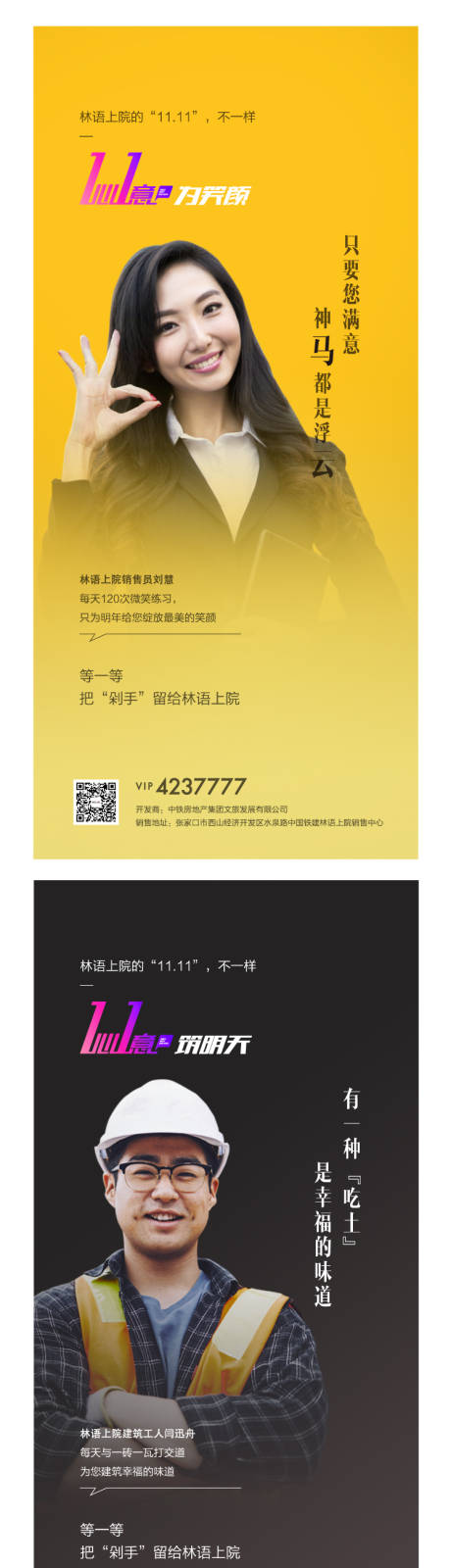 源文件下载【地产双十一购房节人物代言系列海报】编号：75040001010373734
