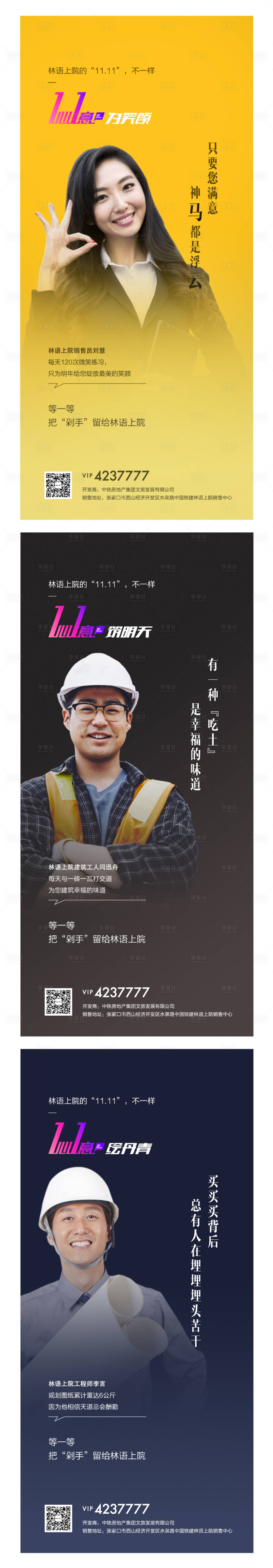 源文件下载【地产双十一购房节人物代言系列海报】编号：75040001010373734