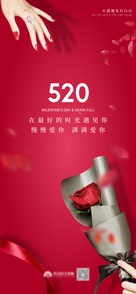 源文件下載【520情人節海報】編號：72320000937774458
