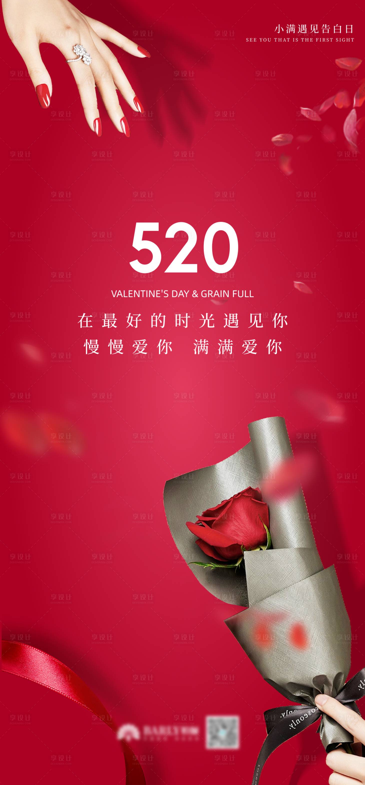 源文件下载【享设计】搜索编号：72320000937774458【520情人节海报】