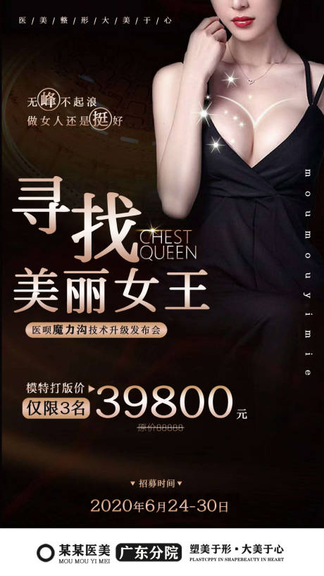 源文件下载【医美整形隆胸微整海报】编号：38040001004524390