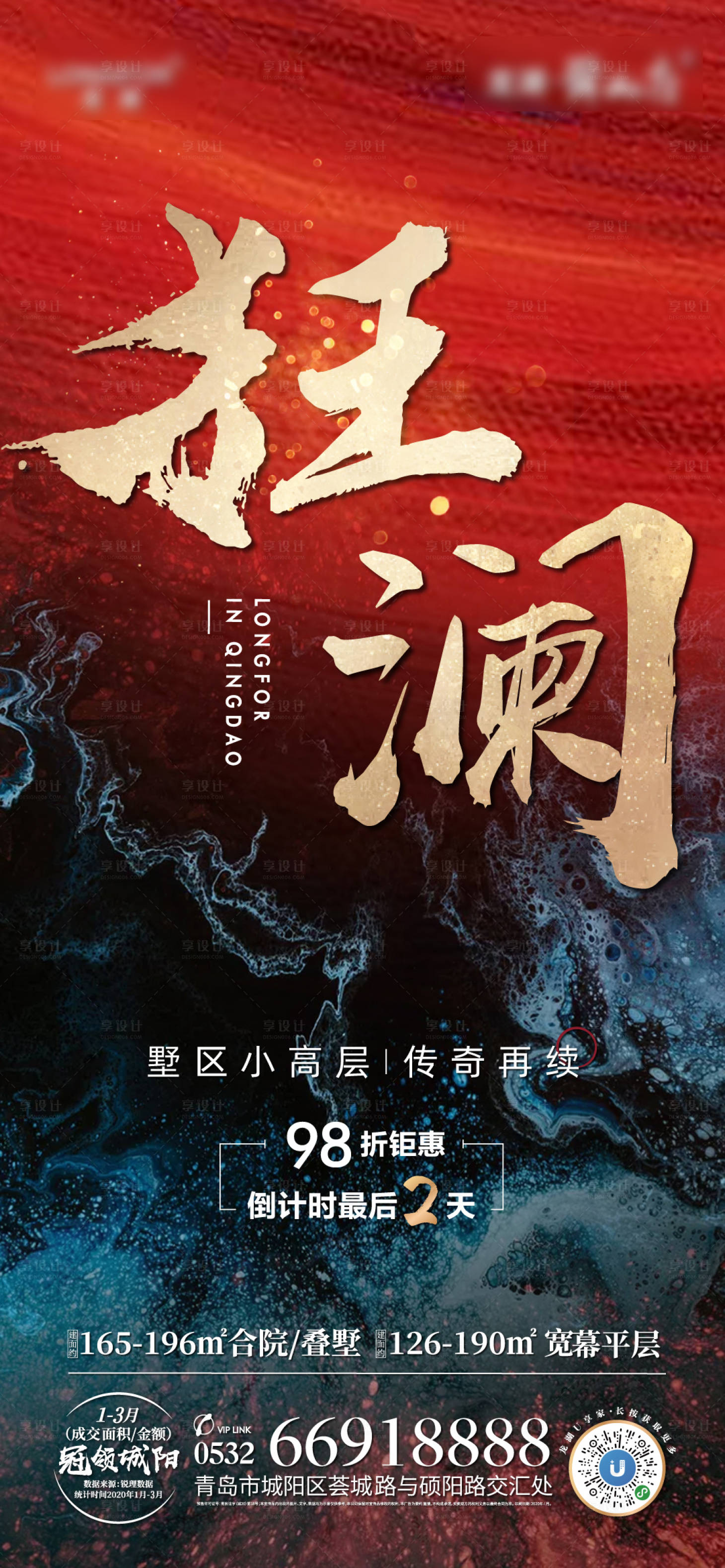 源文件下載【享設計】搜索編號：76580001015166263【地產紅金書法字熱銷】