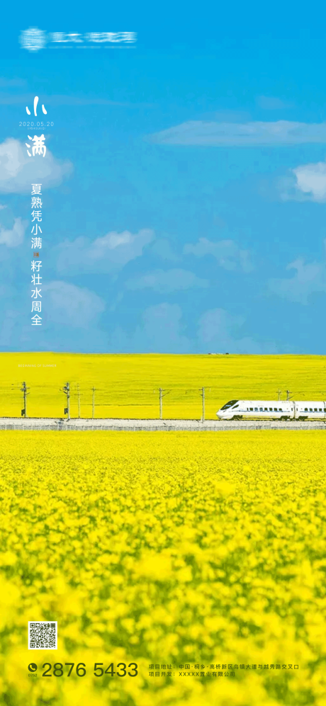 源文件下載【小滿節氣清新海報】編號：28060000906115538