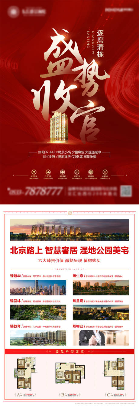源文件下載【地產(chǎn)紅金收官清盤DM宣傳單頁】編號(hào)：92560000843637545
