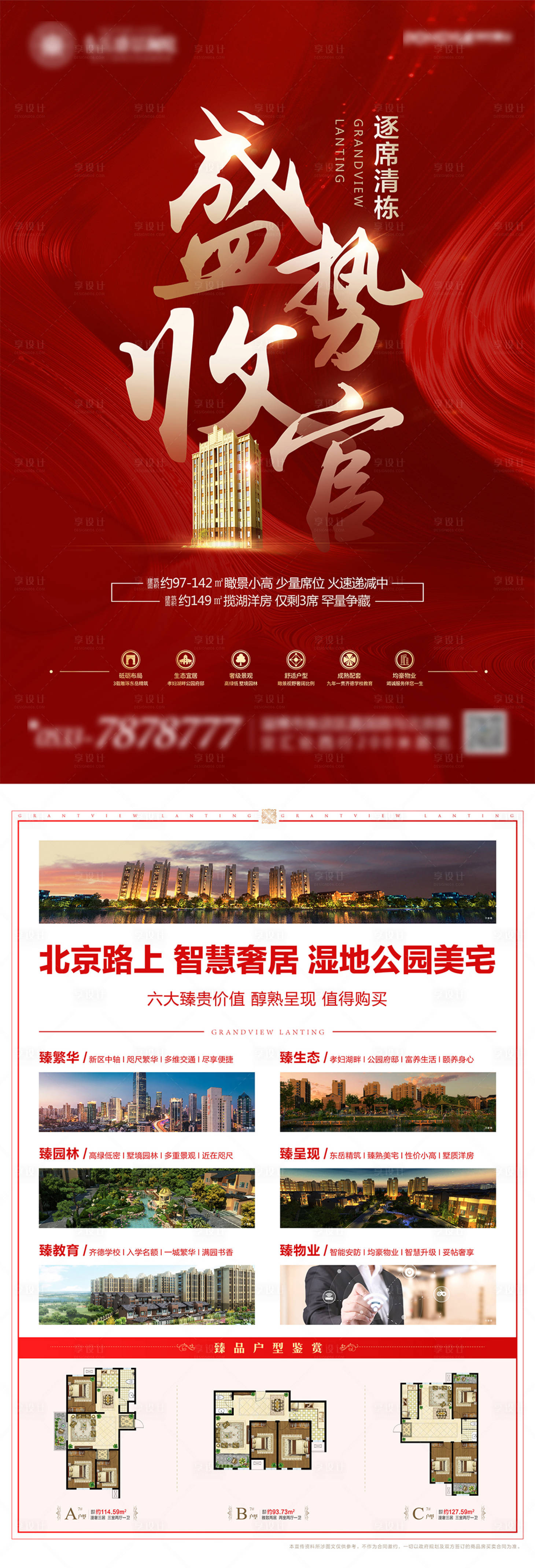 源文件下载【享设计】搜索编号：92560000843637545【地产红金收官清盘DM宣传单页】