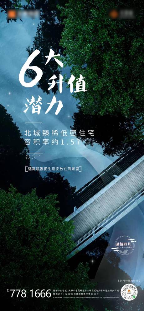 源文件下载【地产价值点海报】编号：70670000848556623