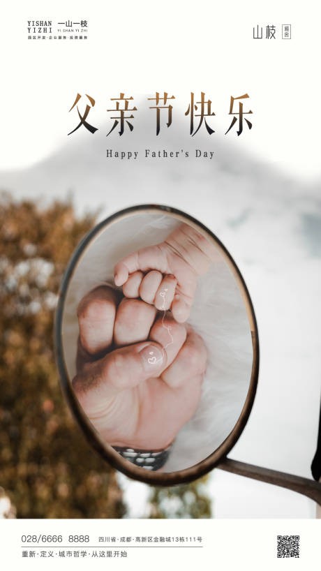 源文件下载【地产父亲节海报】编号：20200529223447762