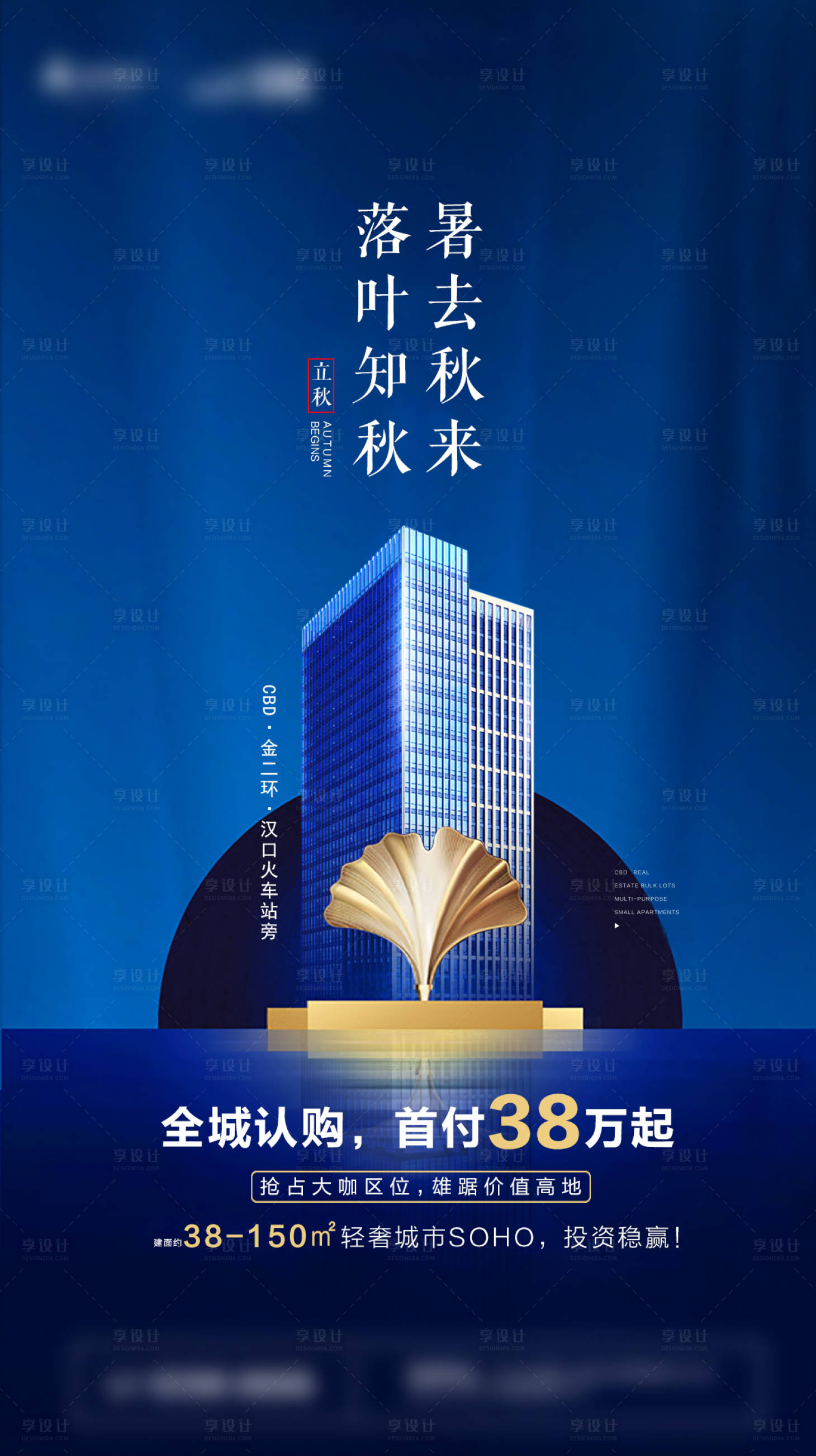 源文件下载【立秋节气微信稿】编号：51800000974451836