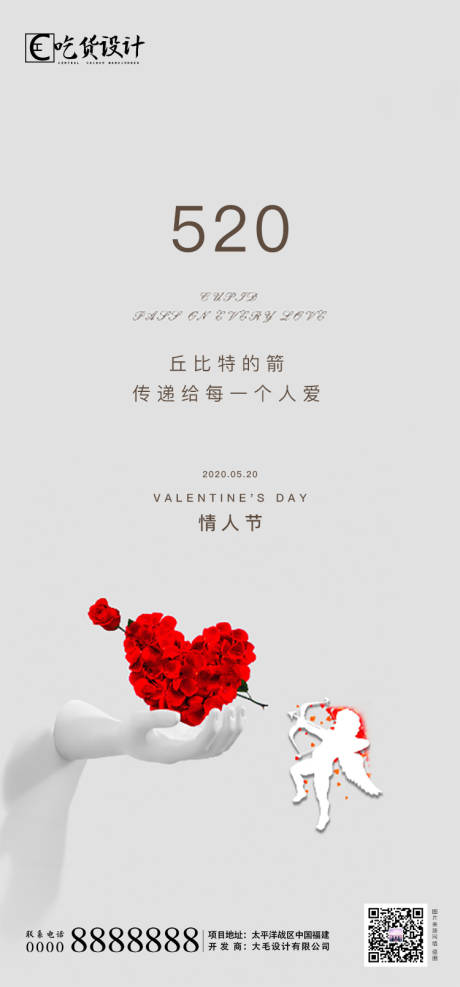 源文件下載【享設(shè)計(jì)】搜索編號(hào)：91410000940552935【房地產(chǎn)520節(jié)日移動(dòng)端海報(bào)】