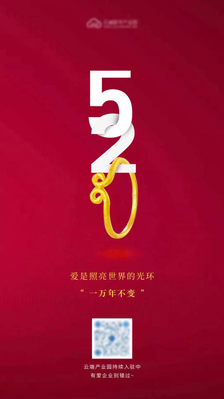 源文件下载【享设计】搜索编号：76850000976374341【520大话西游微信创意海报】