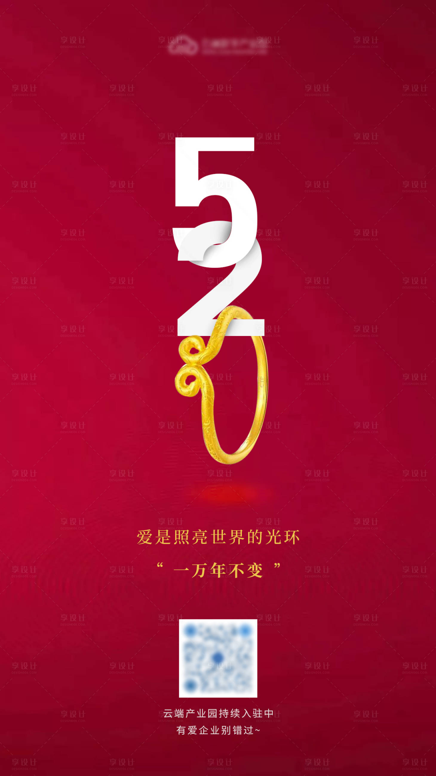 源文件下载【享设计】搜索编号：76850000976374341【520大话西游微信创意海报】