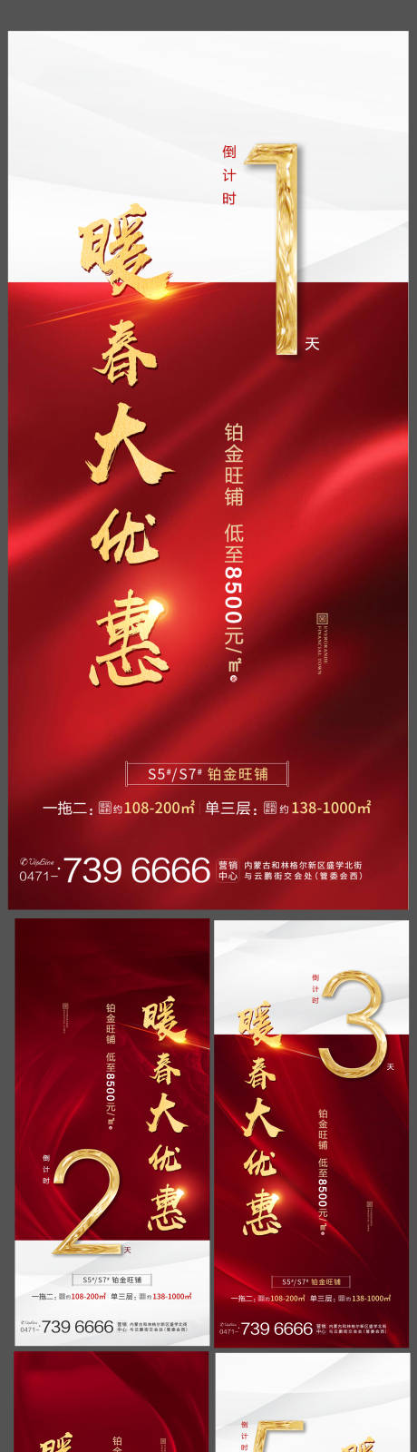 源文件下载【地产倒计时转发图】编号：91600000951497641