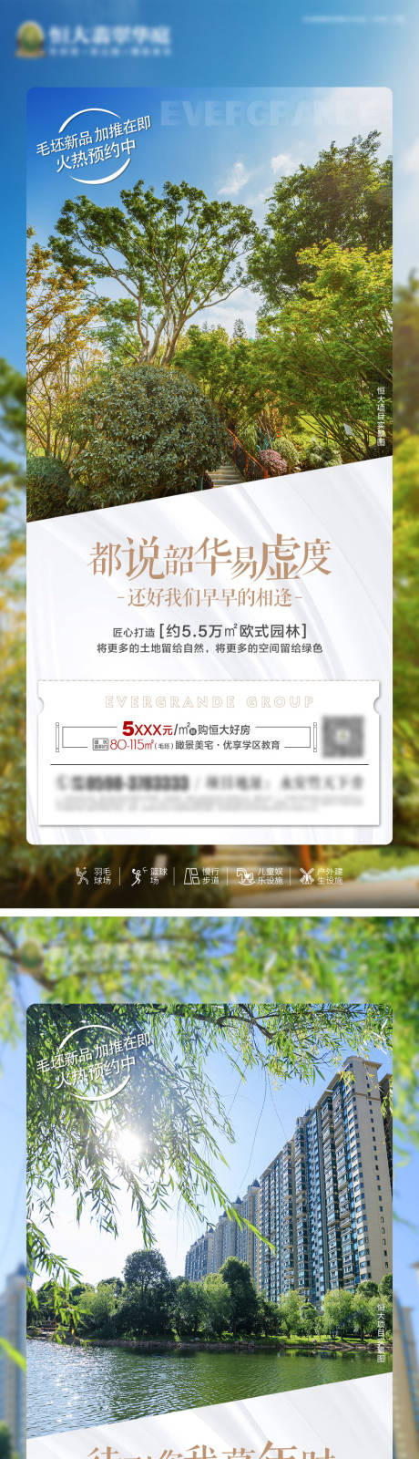 源文件下载【房地产园林价值卖点系列微信海报】编号：14730000995251677