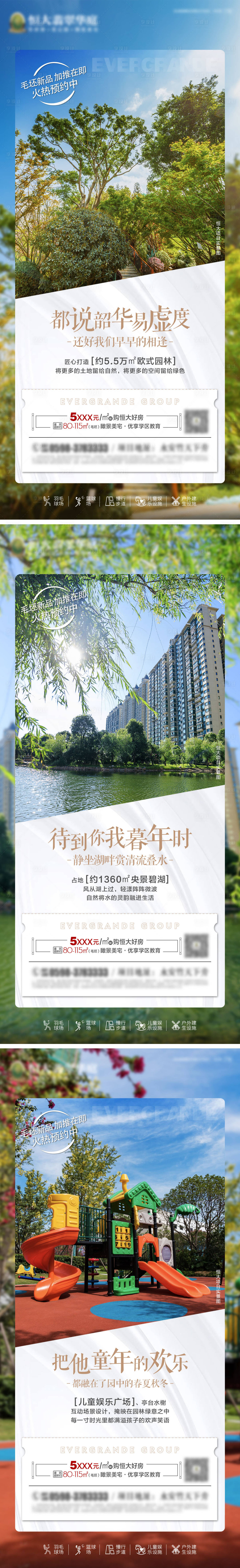 源文件下載【享設(shè)計】搜索編號：14730000995251677【房地產(chǎn)園林價值賣點系列微信海報】