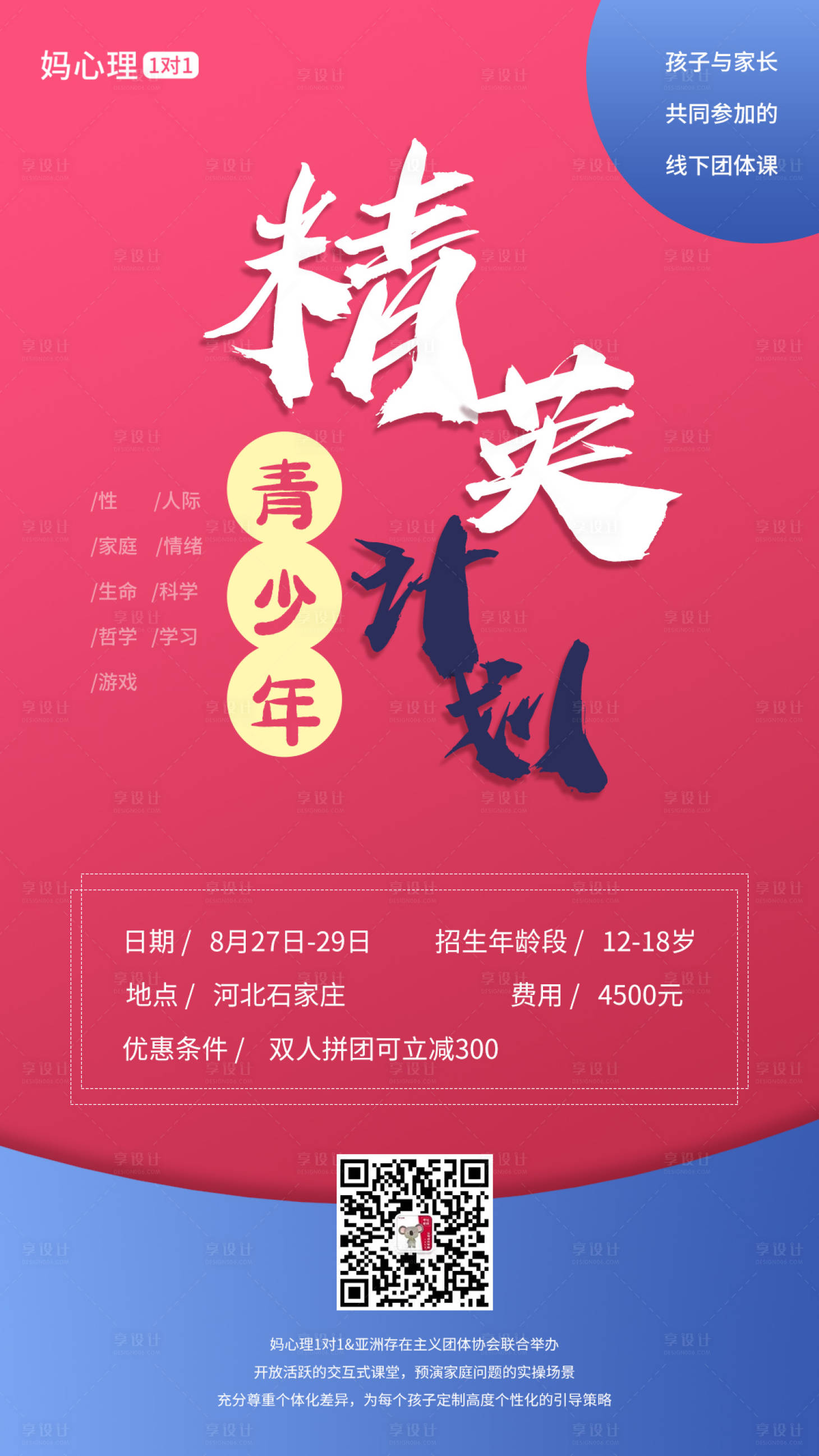 源文件下载【享设计】搜索编号：29020000986506284【简约高级精英计划课程宣传微信海报】