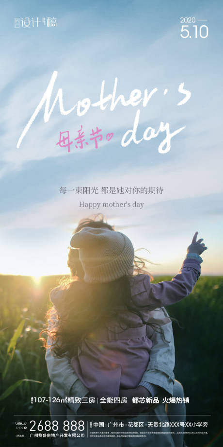 源文件下载【地产母亲节移动端海报】编号：76940000836385994