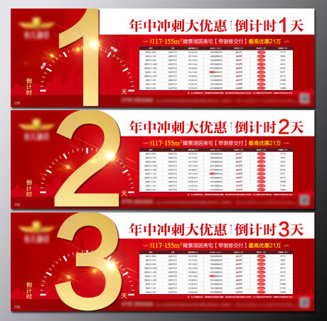 源文件下载【地产年终优惠倒计时海报】编号：68320000842492913