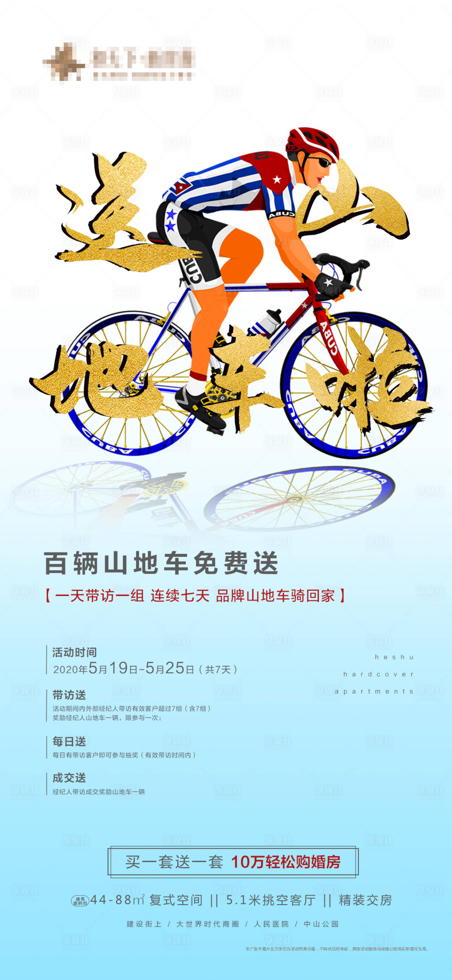 源文件下載【享設計】搜索編號：91040000946728379【地產活動海報】