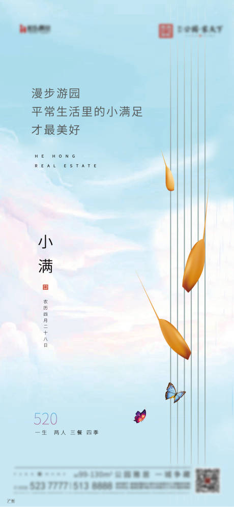 源文件下載【地產(chǎn)小滿節(jié)氣微信海報】編號：14980000929671377