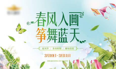 源文件下载【地产风筝节海报展板】编号：96950000987505559