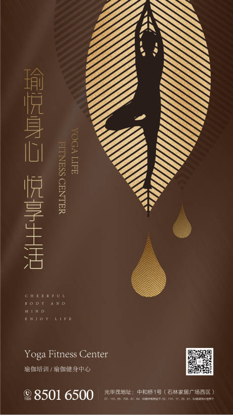 源文件下載【享設計】搜索編號：92680000994175212【瑜伽海報】