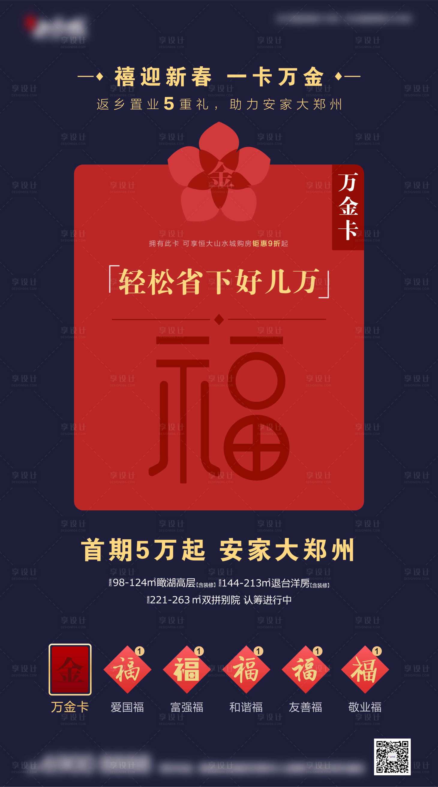 源文件下载【房地产新春集福卡活动移动端海报】编号：66770001007317397