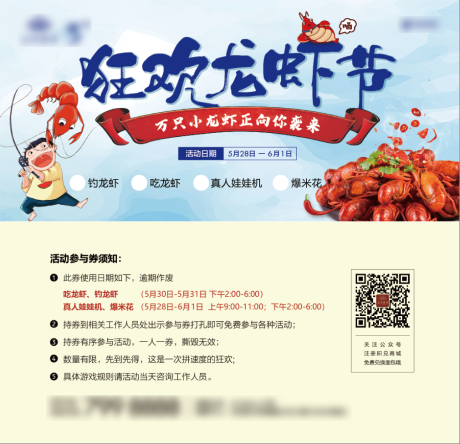源文件下载【享设计】搜索编号：61860000929251924【小龙虾节活动参与券】