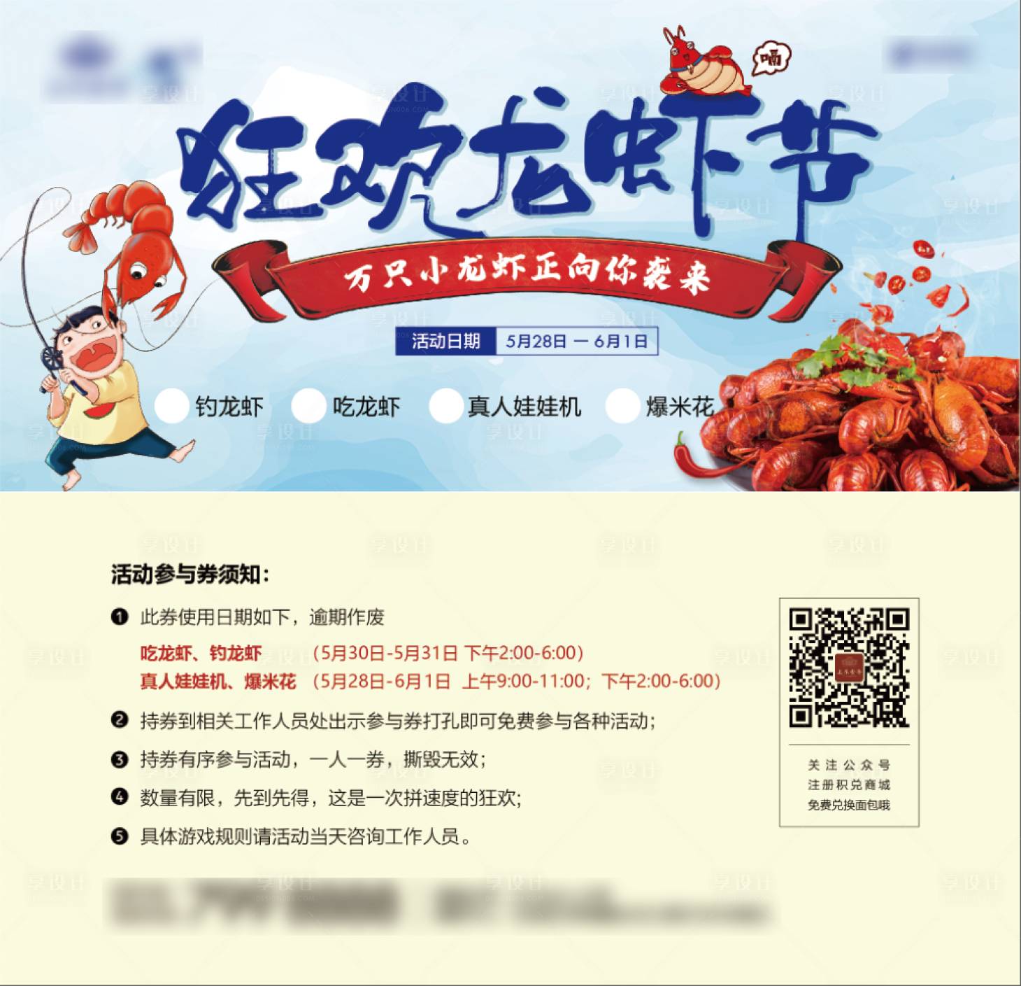 源文件下载【享设计】搜索编号：61860000929251924【小龙虾节活动参与券】