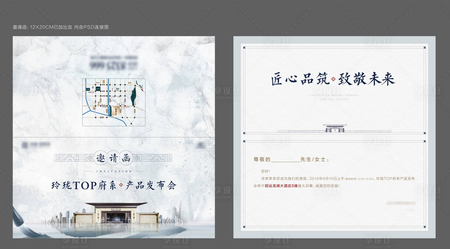 源文件下載【享設計】搜索編號：96370000963665583【新中式地產發布會邀請函】