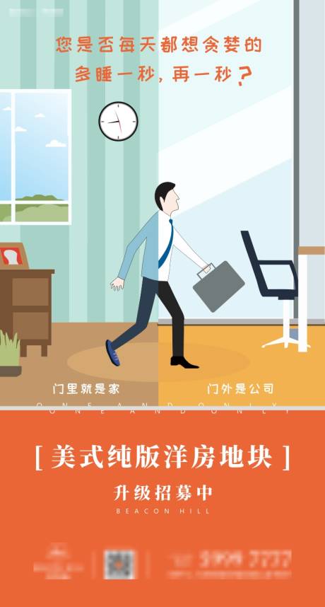 源文件下载【地产贪睡海报】编号：23720001012477098