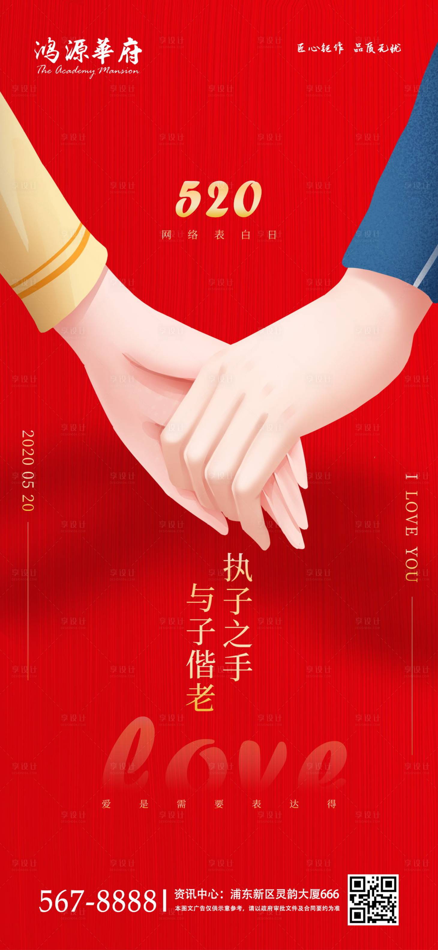 源文件下载【享设计】搜索编号：61590000927385367【520表白节移动端海报】